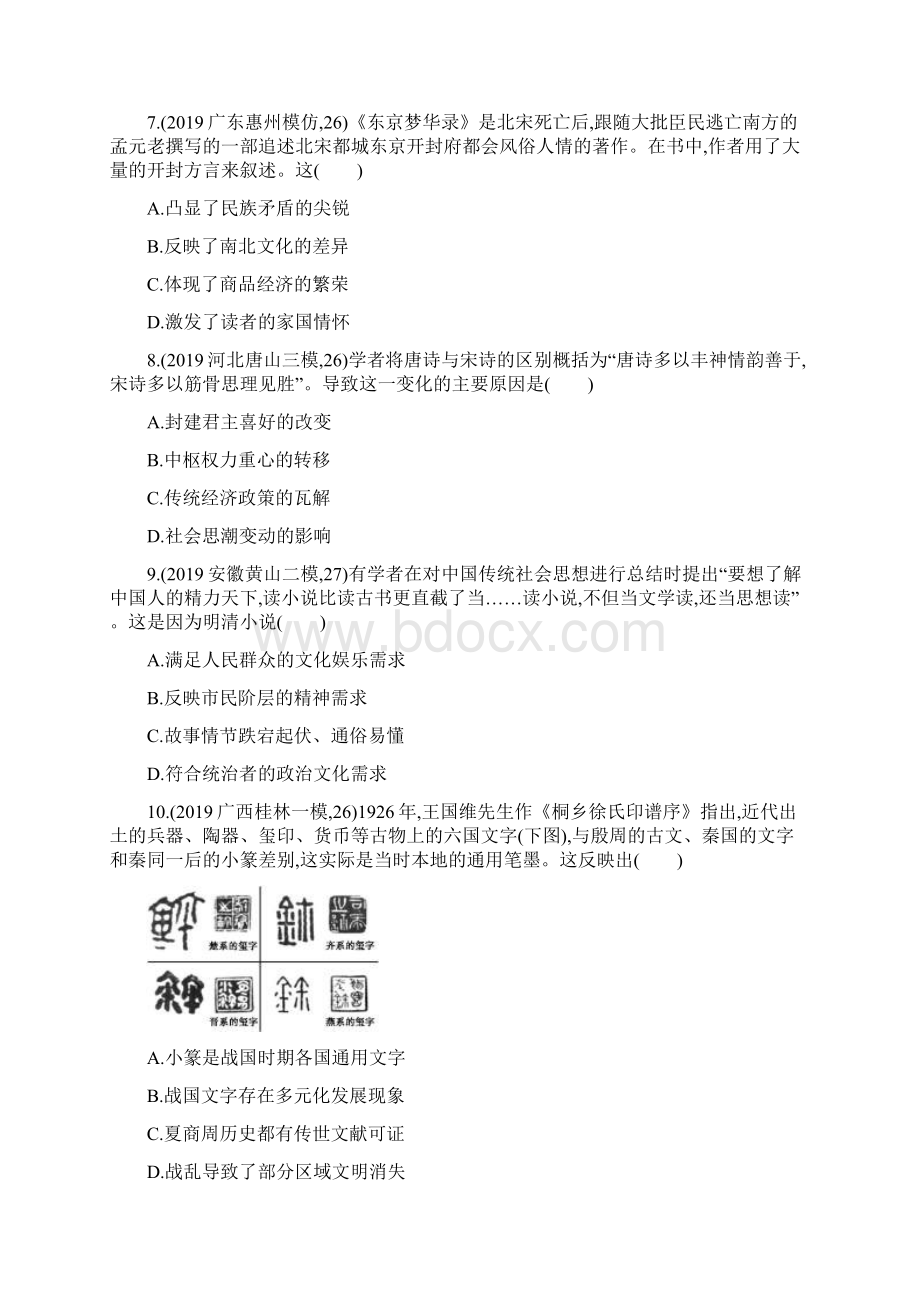 人教版高中历史课后习题含答案课时规范练35古代中国的科学技术与文化.docx_第3页
