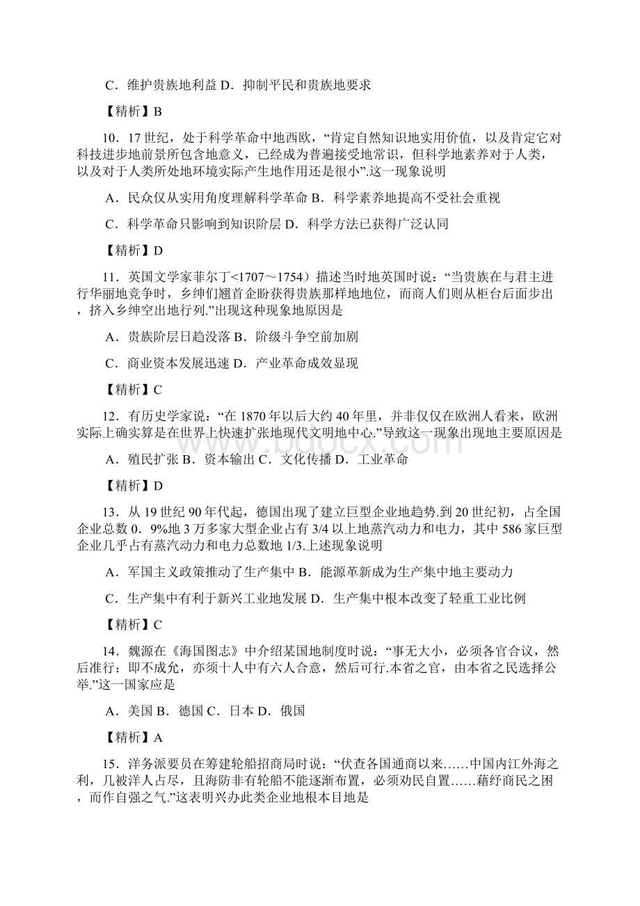 全国高考历史试题及答案海南10354Word格式文档下载.docx_第3页