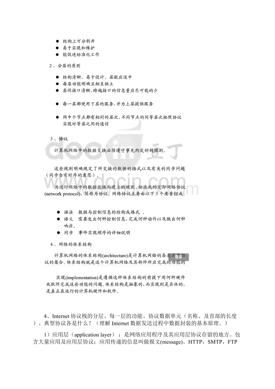 网络山东建筑大学计算机学院要点Word文件下载.docx_第3页