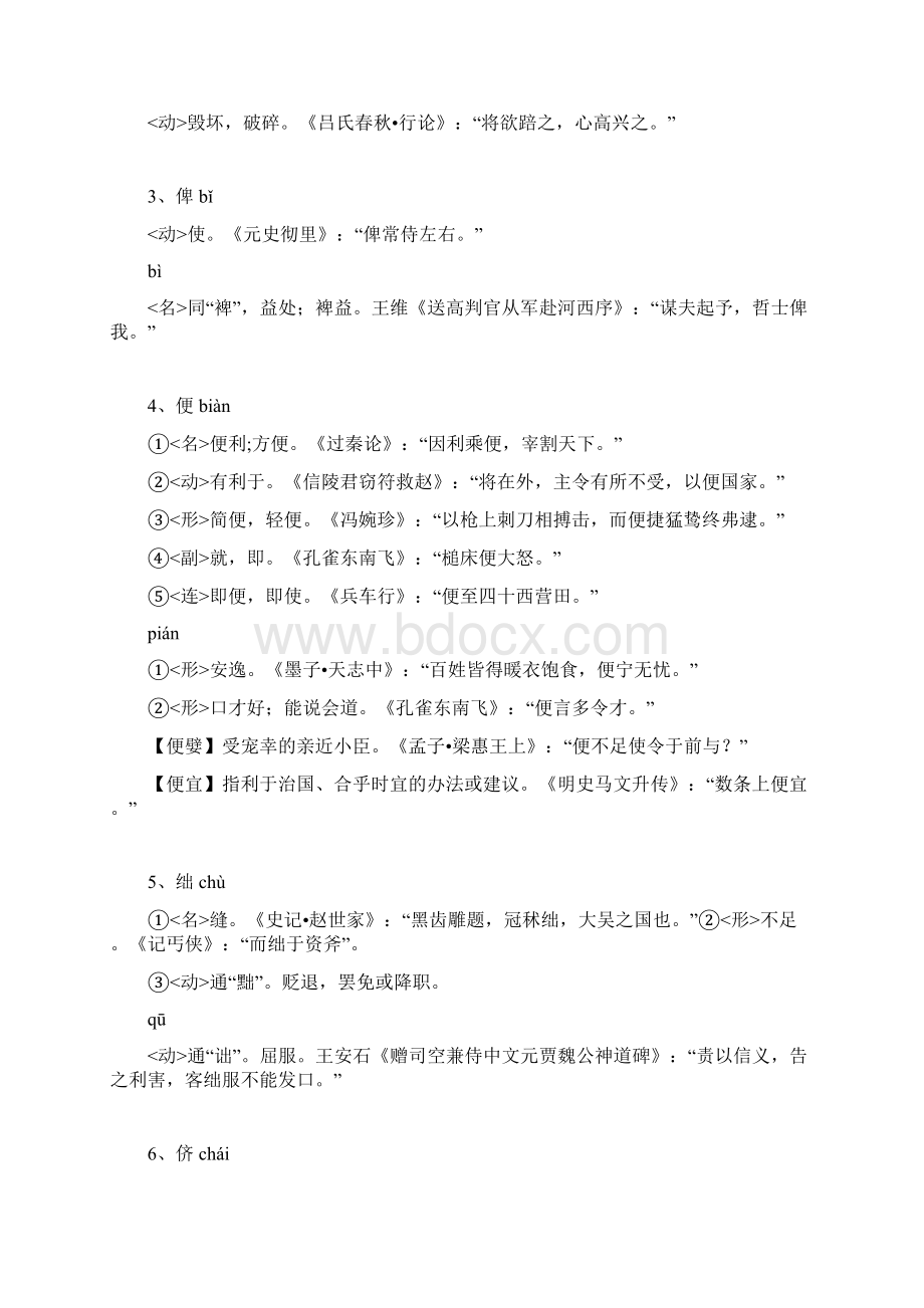 文言文人物传记中的高频词总结高考语文Word文档格式.docx_第2页