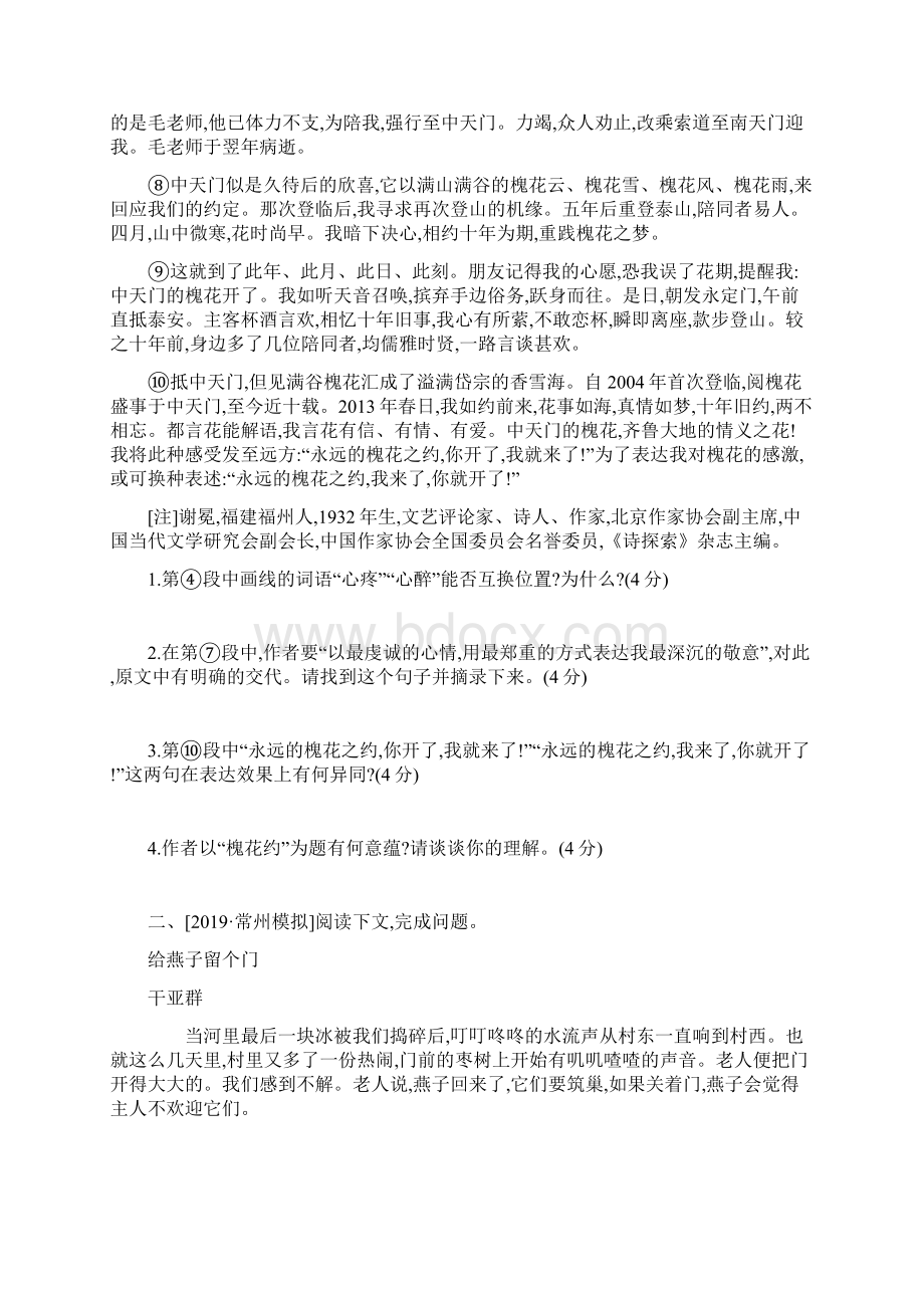 江苏专版中考语文复习方案满分训练11记叙文阅读试题.docx_第2页