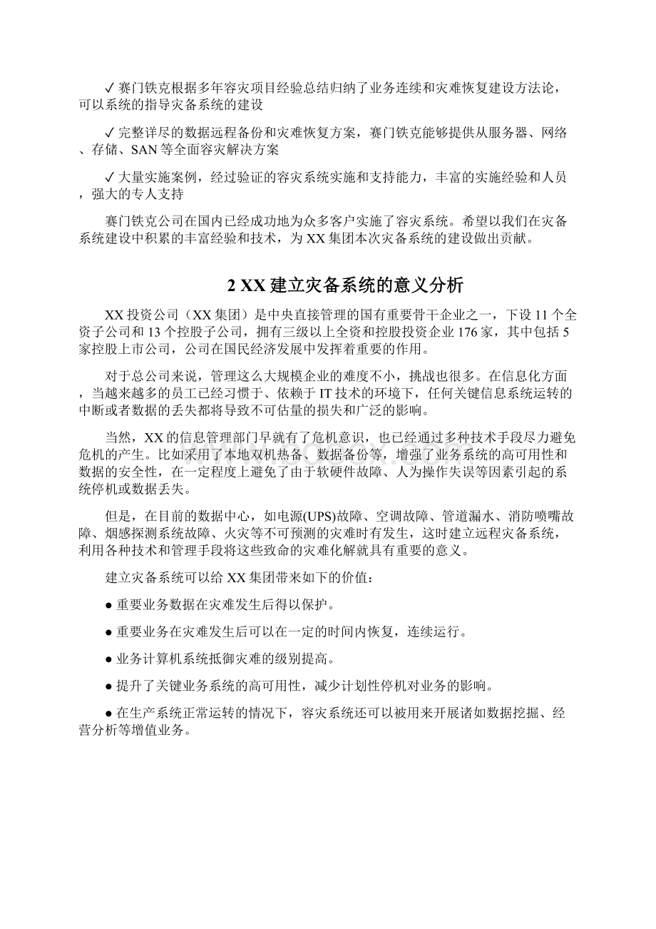 企业同城灾备系统解决方案建议书 NBU5220文档格式.docx_第2页