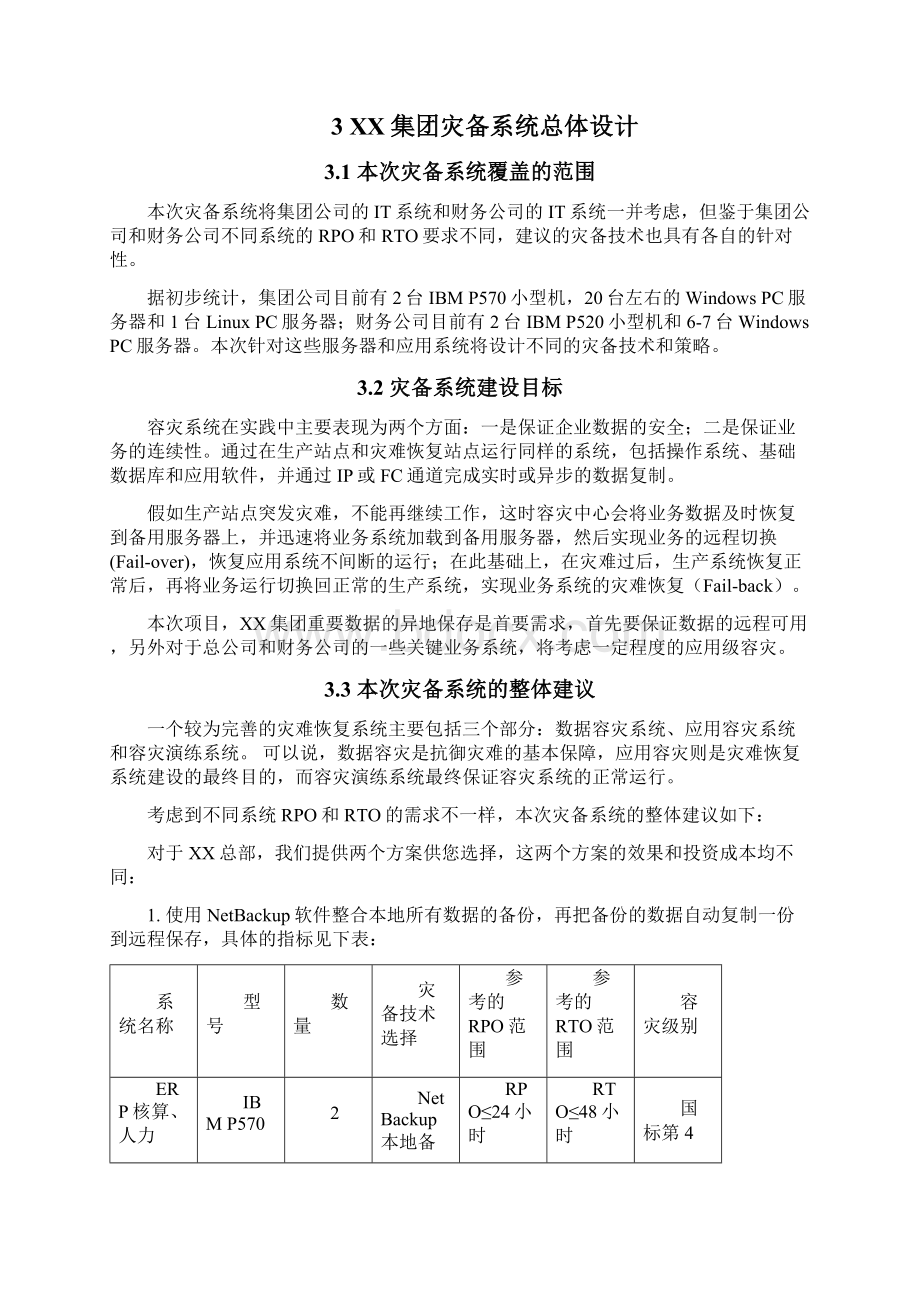 企业同城灾备系统解决方案建议书 NBU5220文档格式.docx_第3页