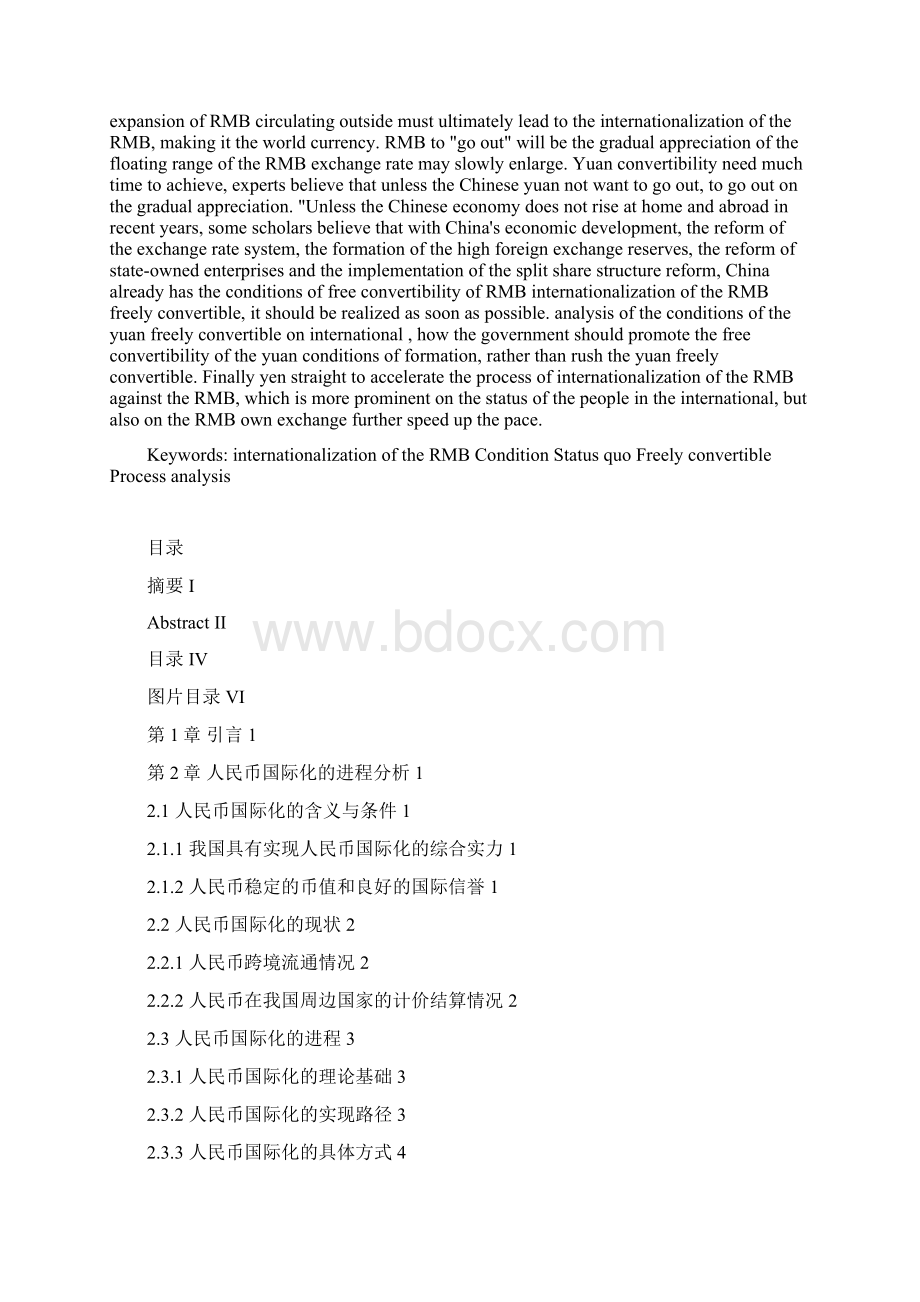 人民币国际化的条件和现状金融毕业设计.docx_第2页