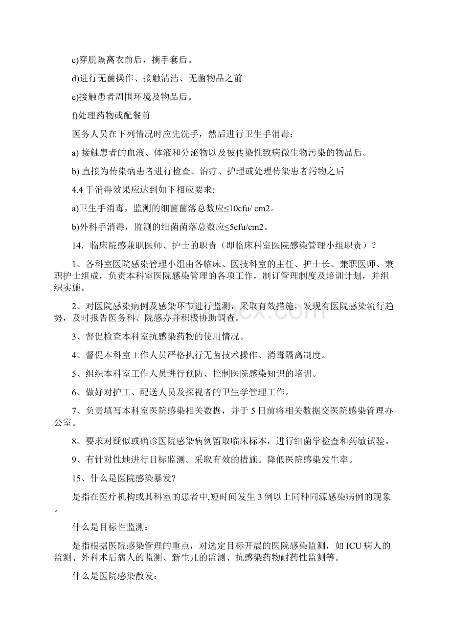 等级医院评审院感相关知识.docx_第3页