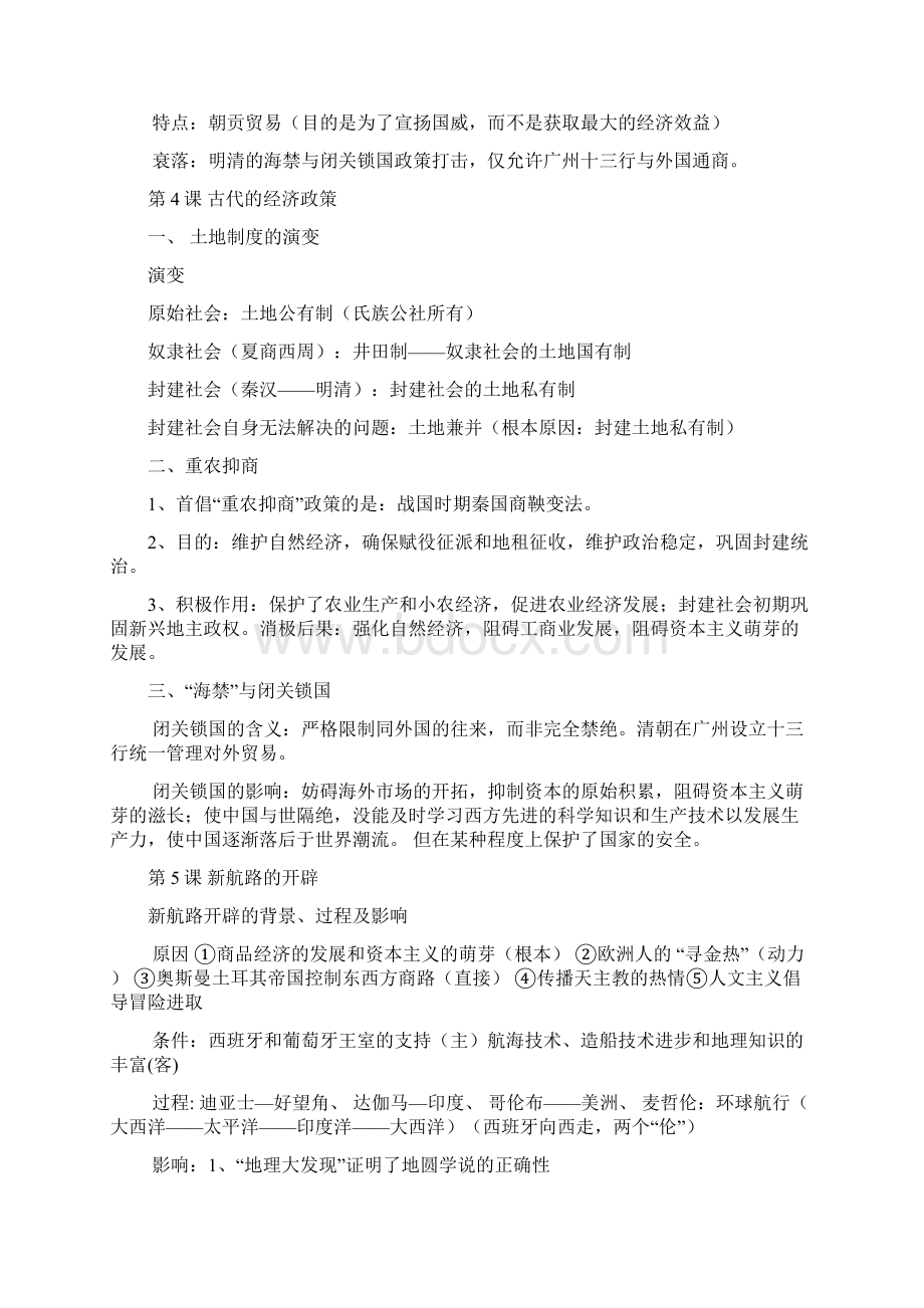 人教版高一历史必修二知识点总结精品文档.docx_第3页