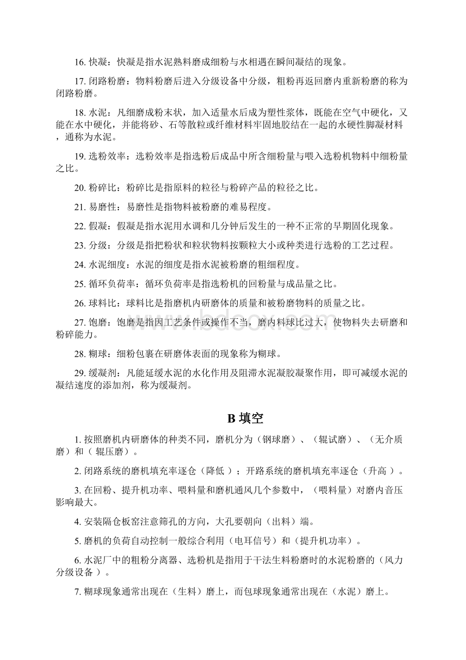 水泥中控等级考试中级.docx_第2页