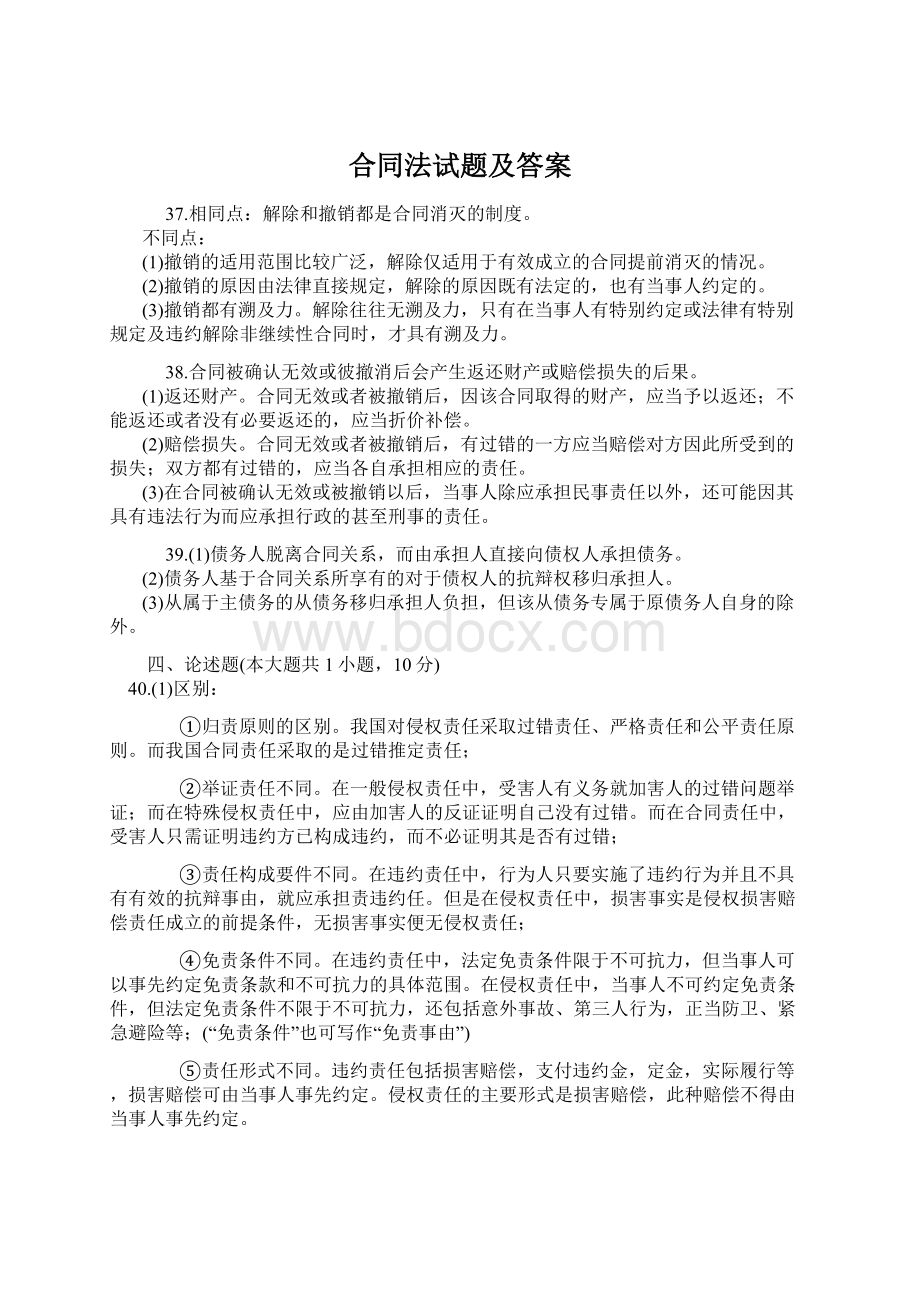 合同法试题及答案.docx_第1页