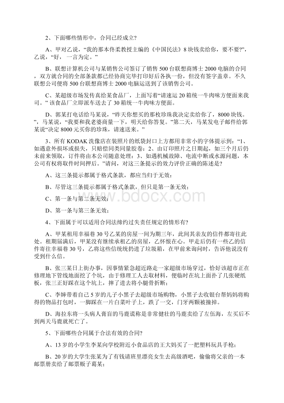 合同法试题及答案.docx_第3页