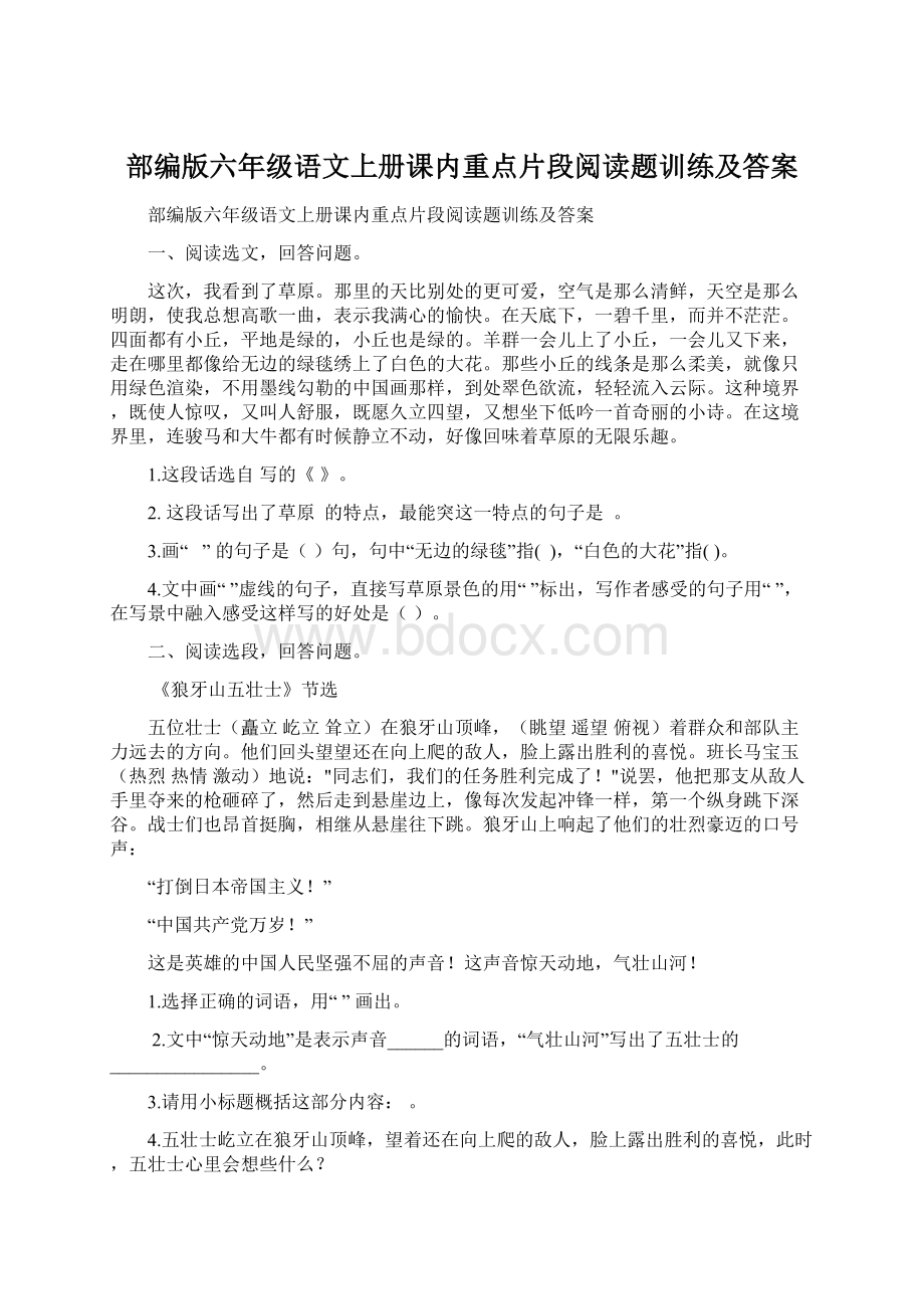 部编版六年级语文上册课内重点片段阅读题训练及答案.docx