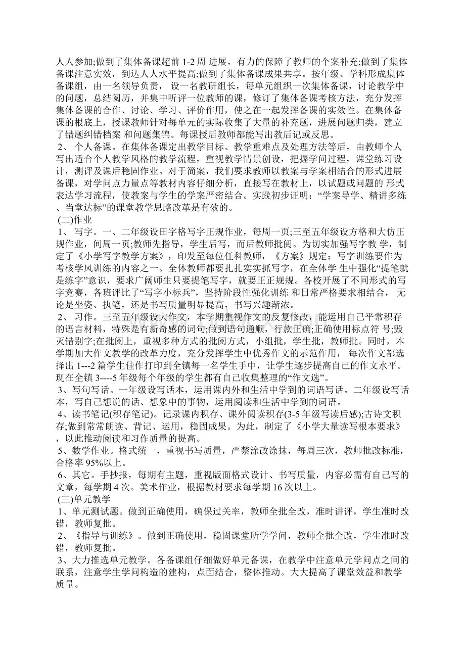 学校教学教研工作自查报告Word文档下载推荐.docx_第2页