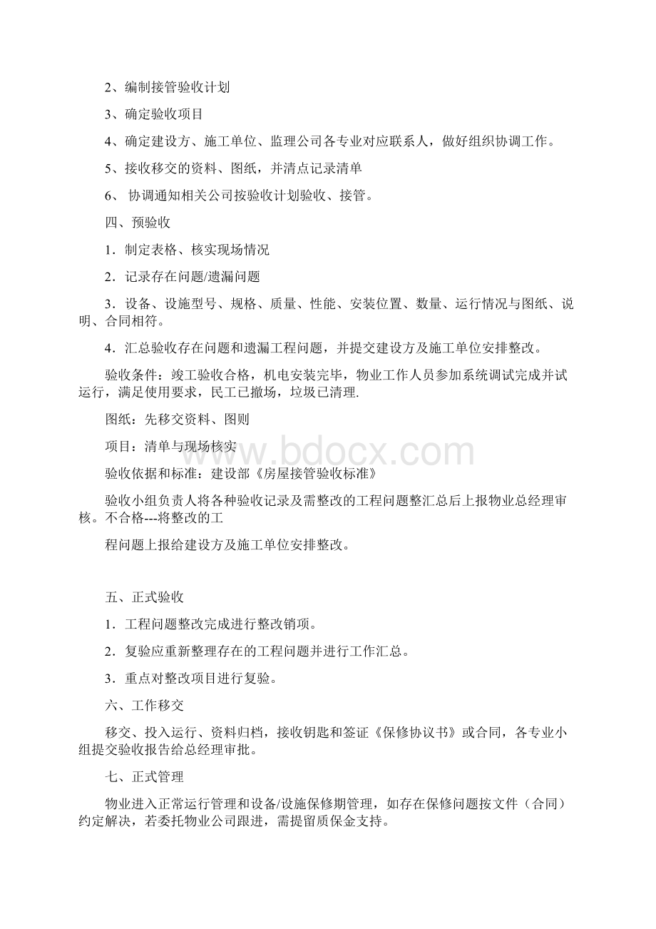 物业接管验收计划书1.docx_第2页