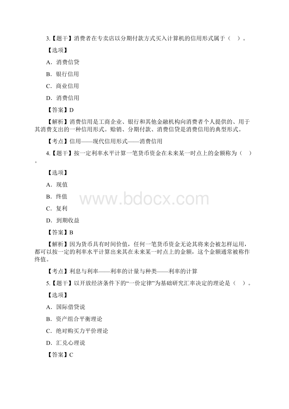 金融理论与实务真题.docx_第2页