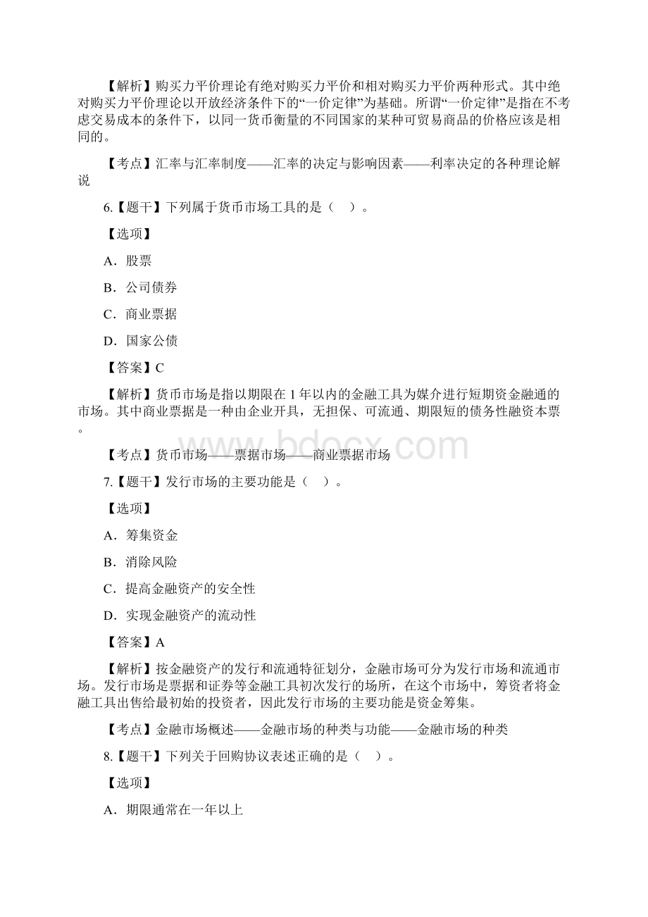 金融理论与实务真题.docx_第3页