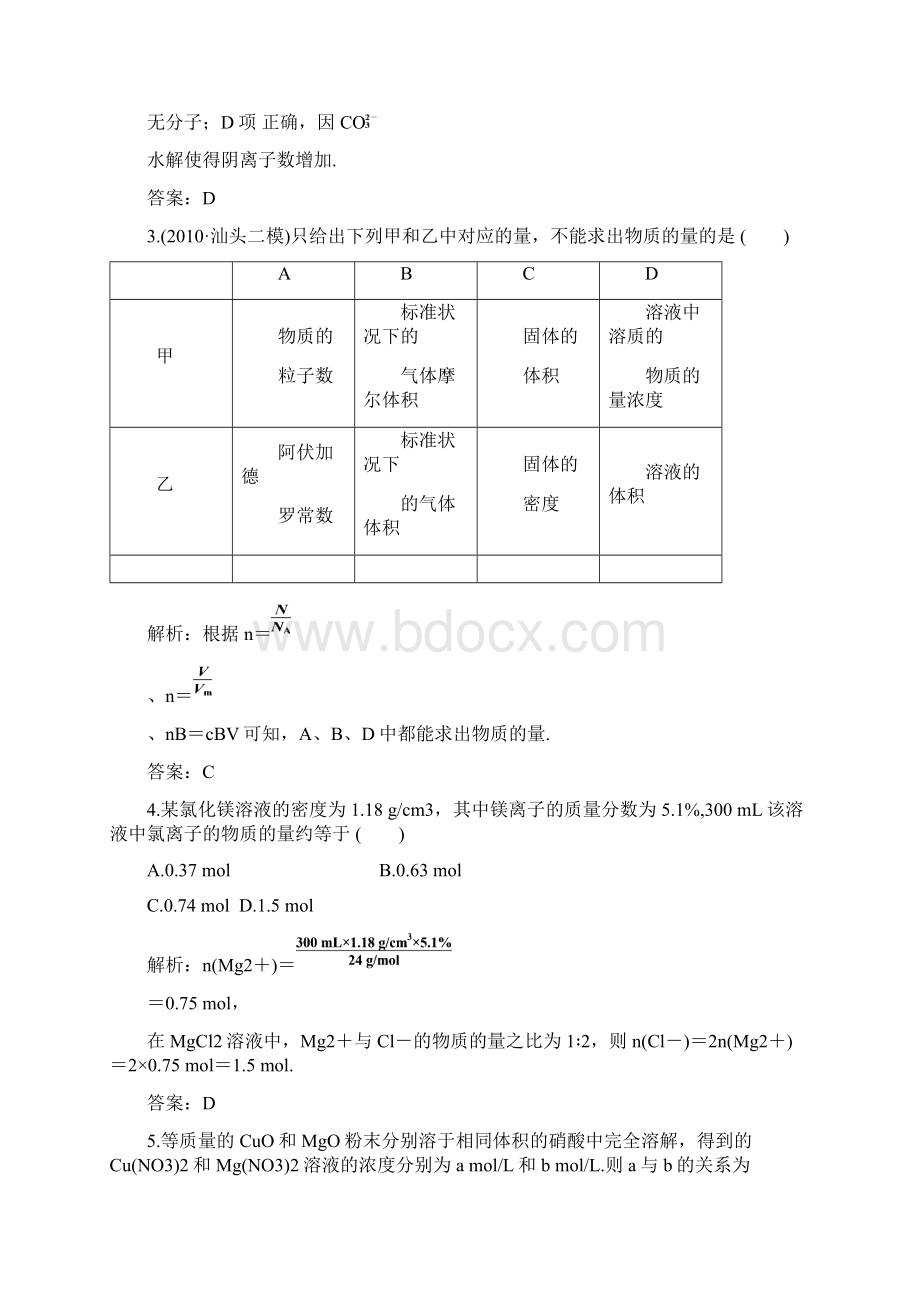 必修一第1章化学计量在实验中的应用自测阶段达标检测.docx_第2页