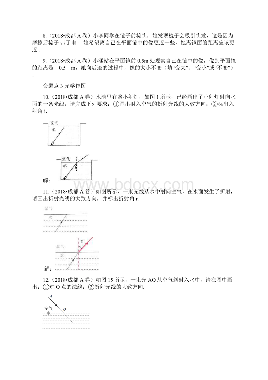 四川省成都市名校中考物理第3讲在光的世界里考点Word下载.docx_第3页