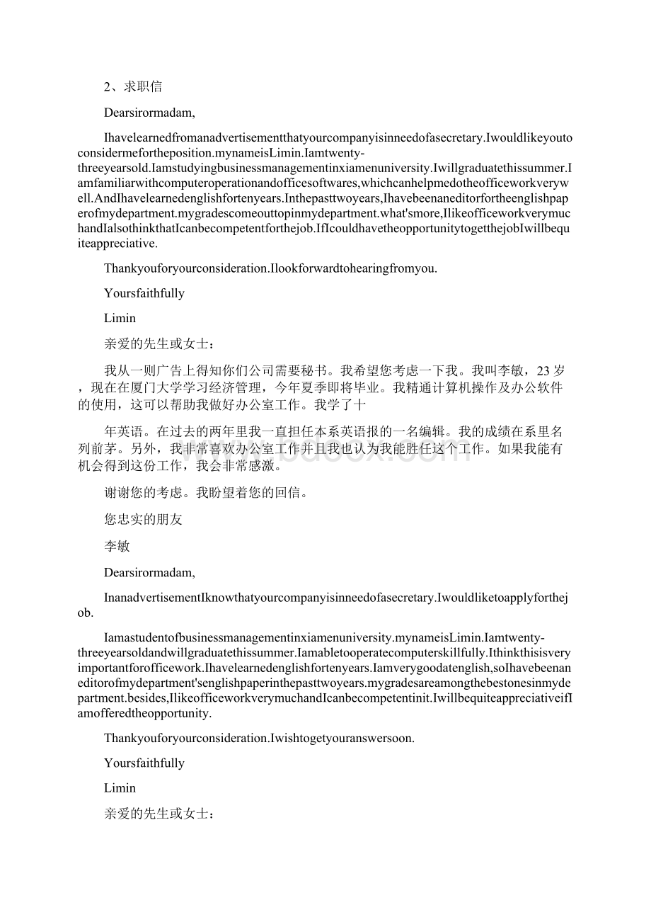 用英语给朋友写一封信Word格式文档下载.docx_第3页