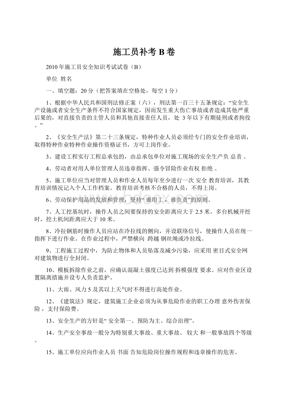 施工员补考B卷Word文档格式.docx