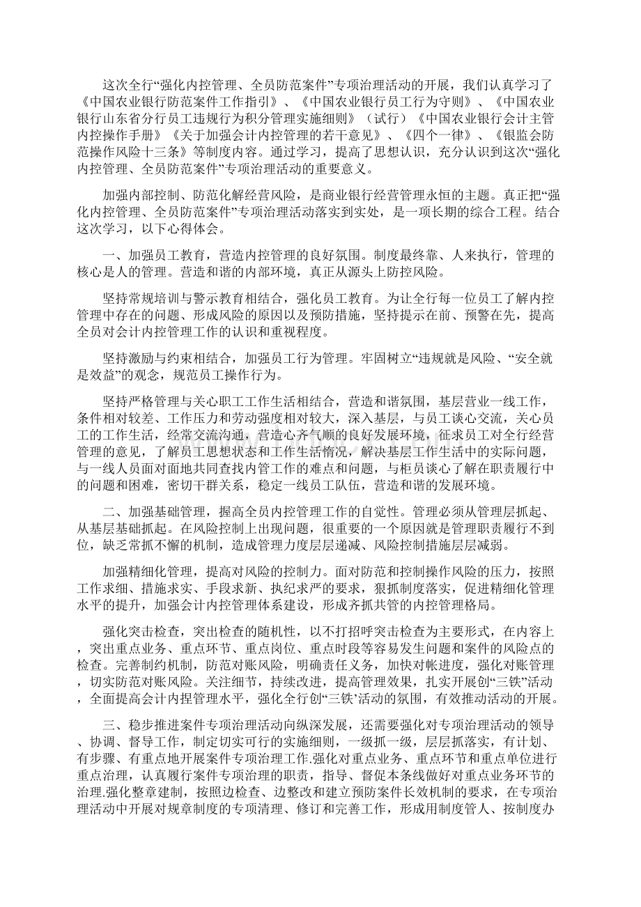 精选银行内控学习心得范文汇编.docx_第2页