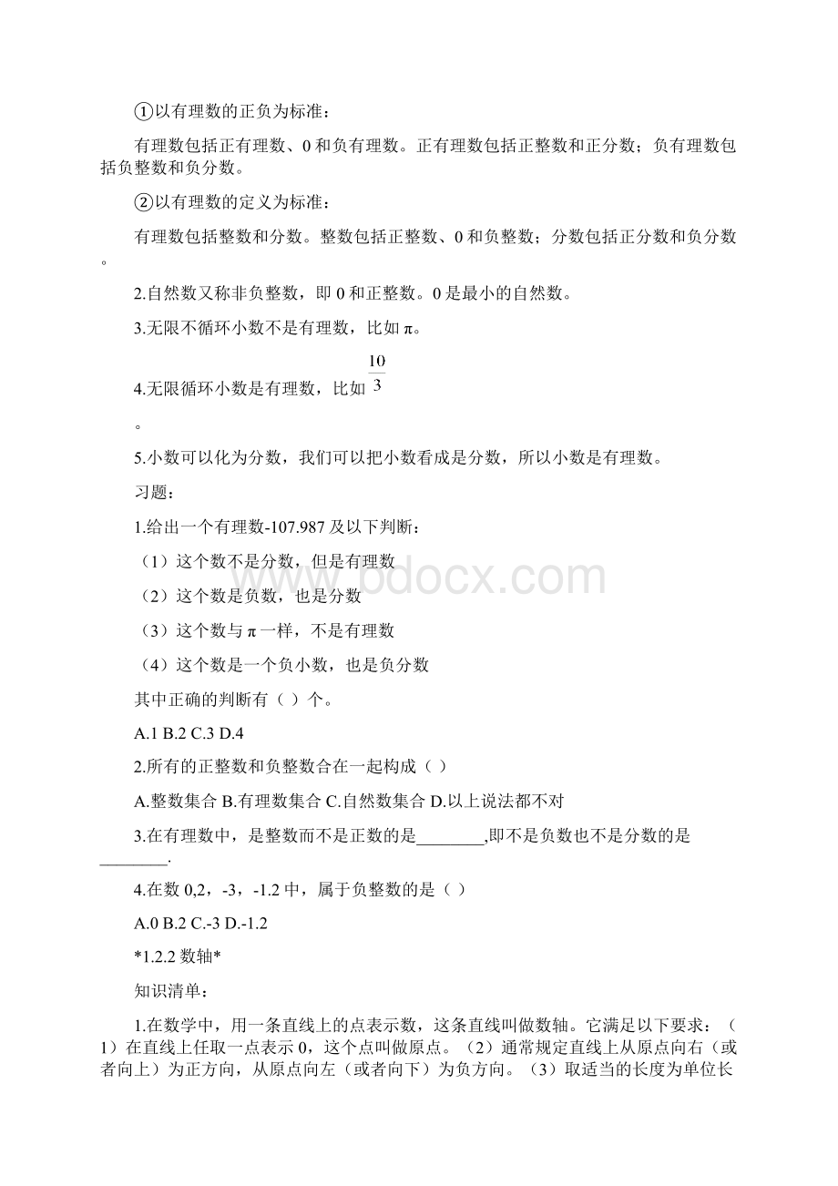 第一章有理数复习资料.docx_第2页