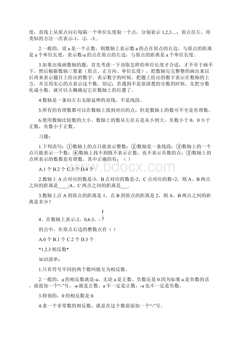 第一章有理数复习资料.docx_第3页