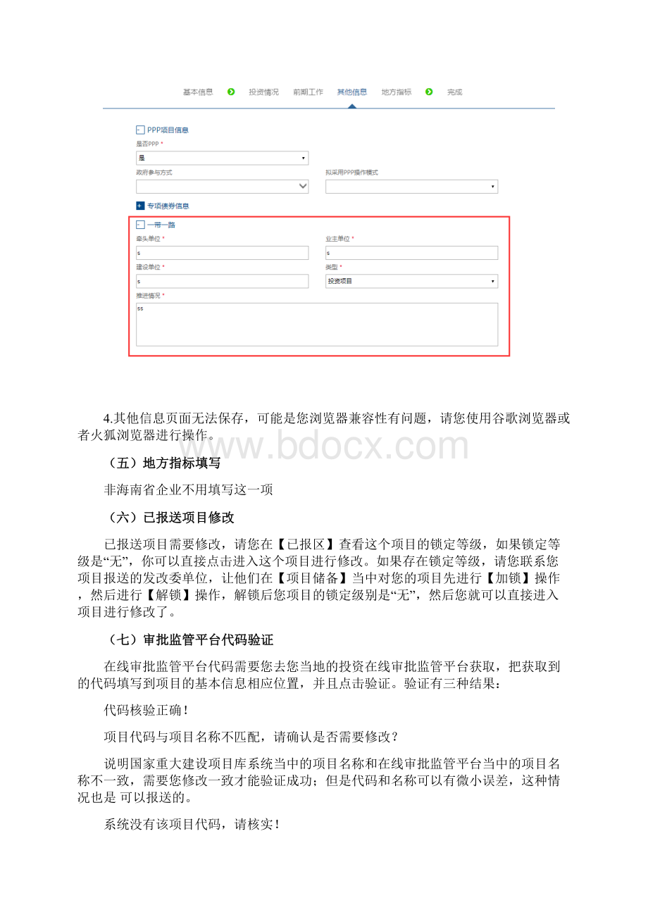 国家重大建设项目库常见问题项目解决方案.docx_第3页