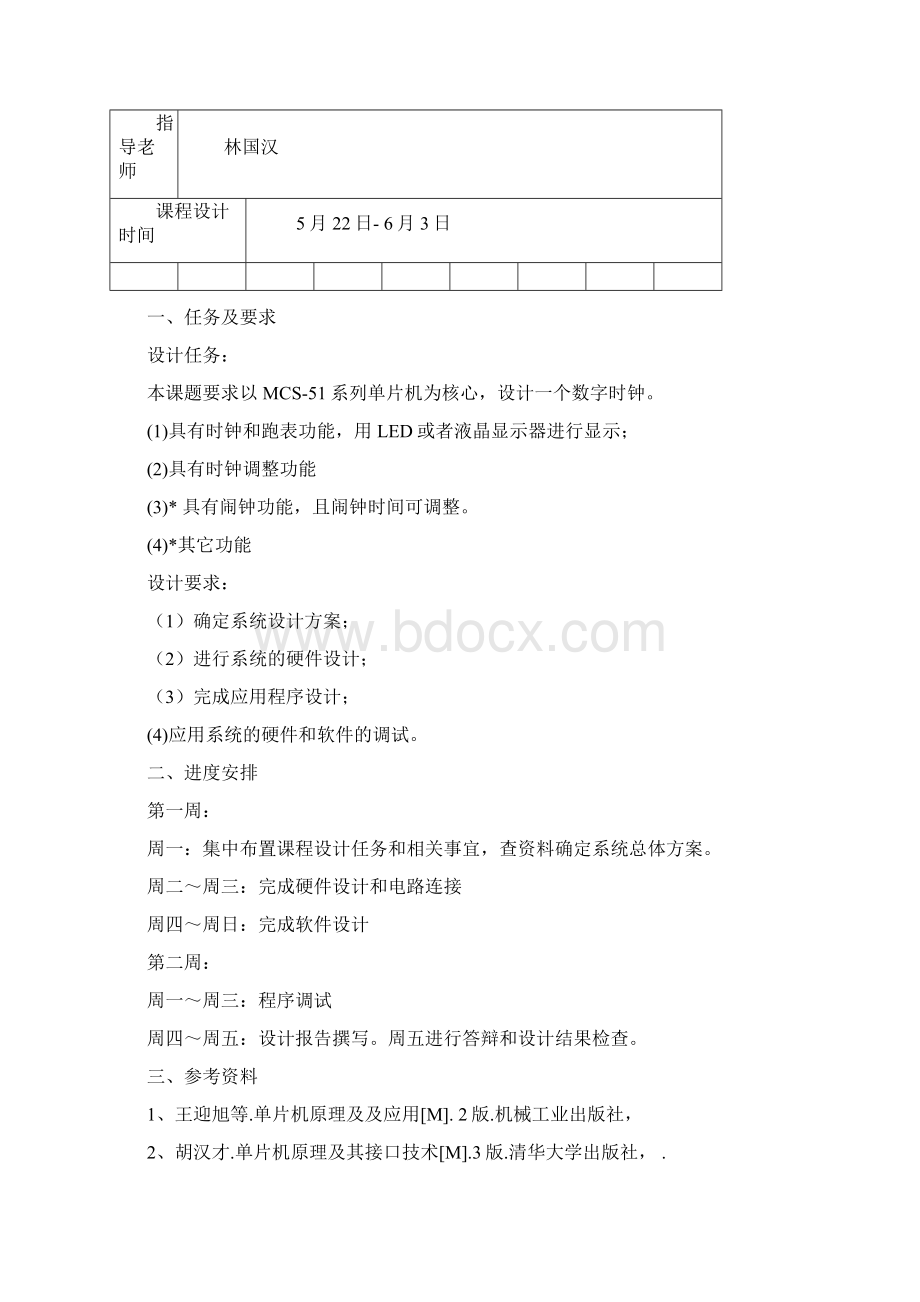 单片机课程设计时钟跑表.docx_第2页