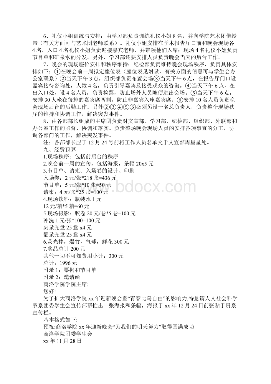 大学迎新策划书模板4篇.docx_第2页