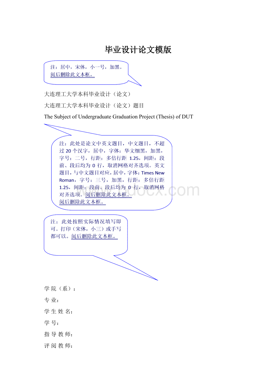 毕业设计论文模版Word格式.docx