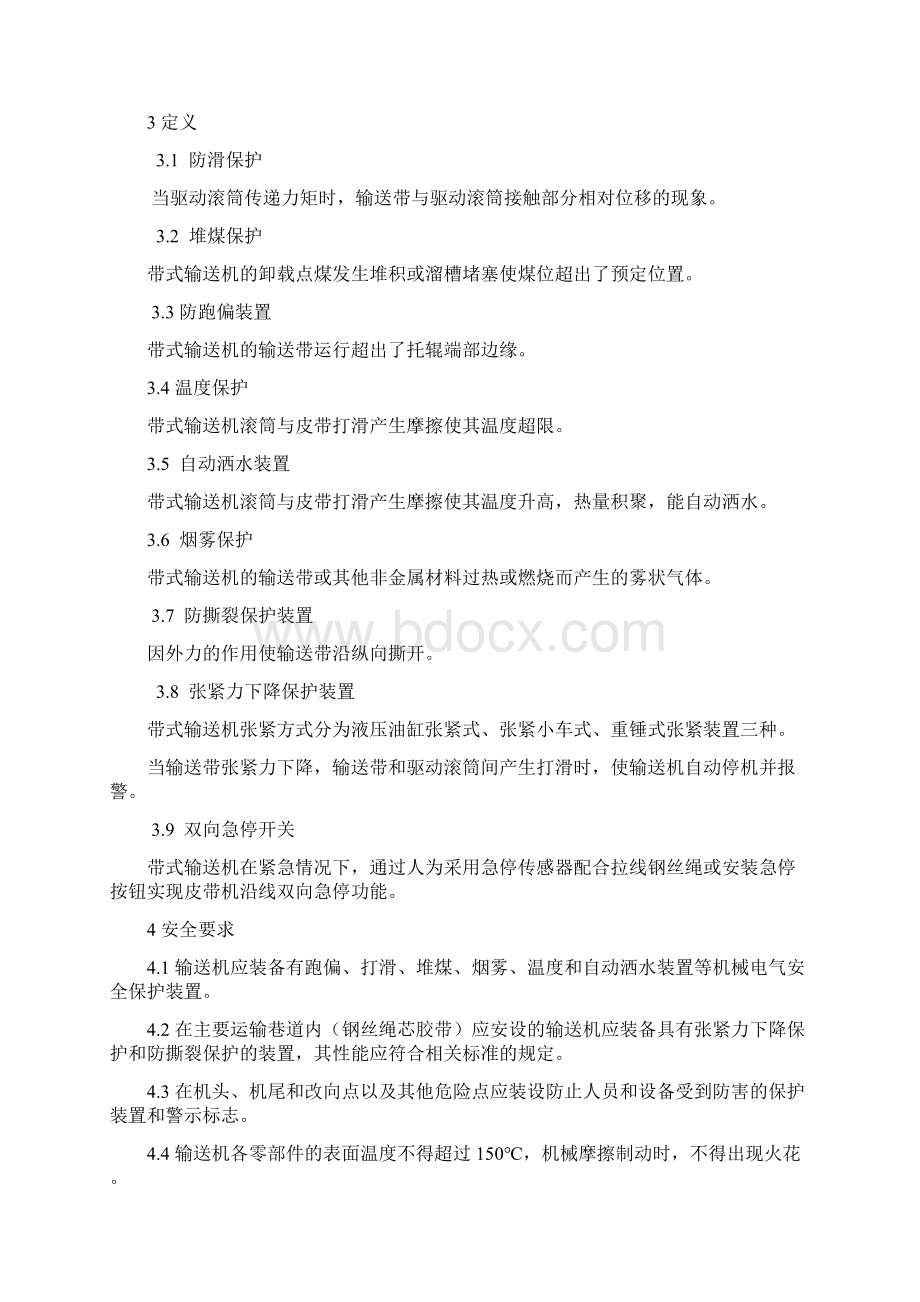 胶带输送机保护装置安装位置 技术标准DOCWord文档格式.docx_第2页