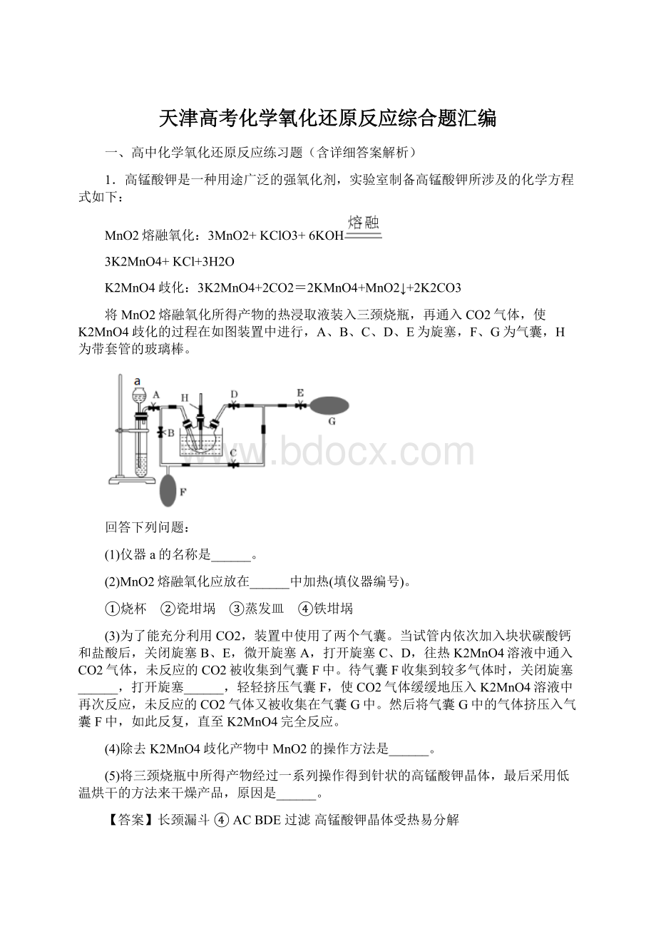 天津高考化学氧化还原反应综合题汇编.docx