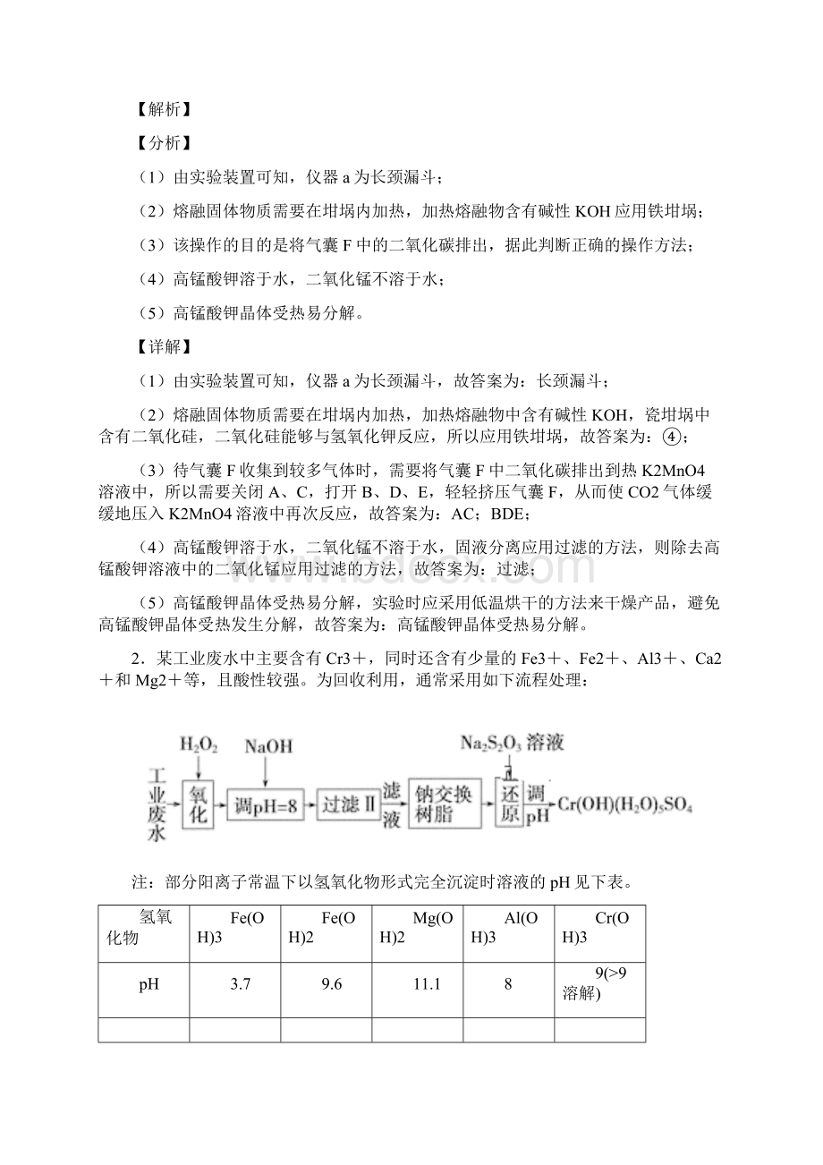 天津高考化学氧化还原反应综合题汇编Word下载.docx_第2页