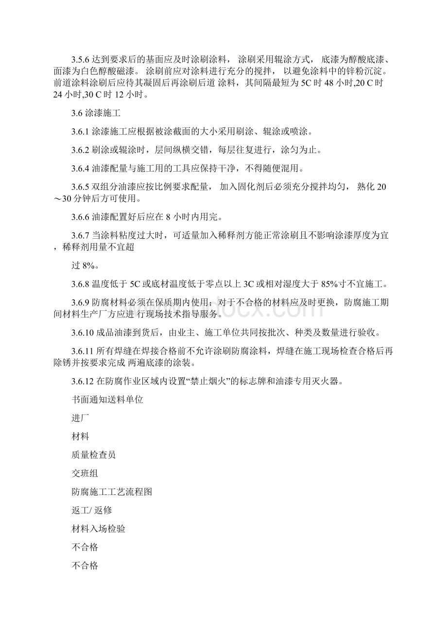 储罐防腐工程施工方案Word格式文档下载.docx_第3页