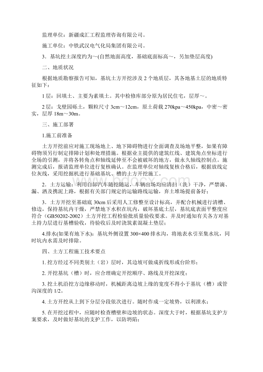 房建基础土方开挖专项施工方案.docx_第2页