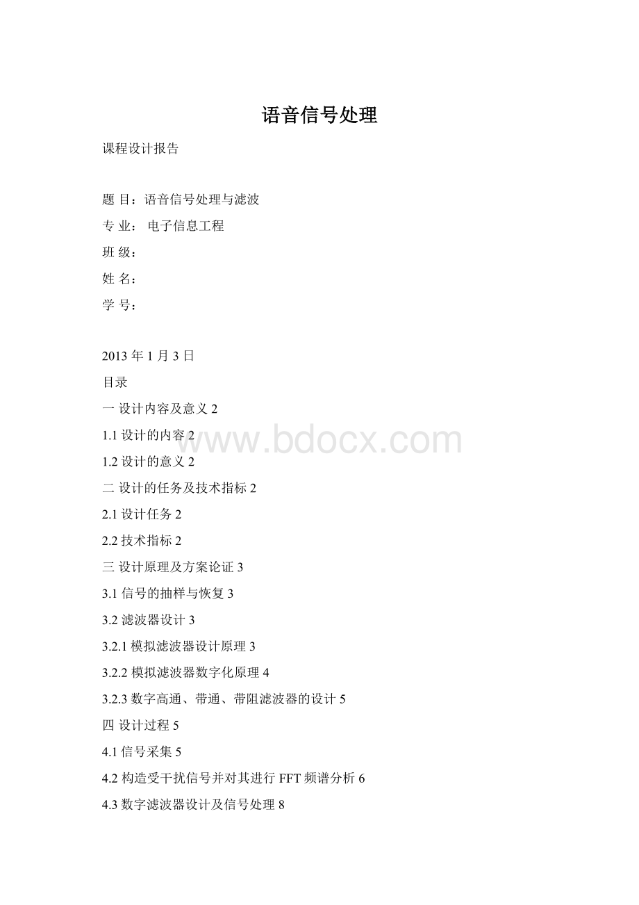 语音信号处理.docx_第1页