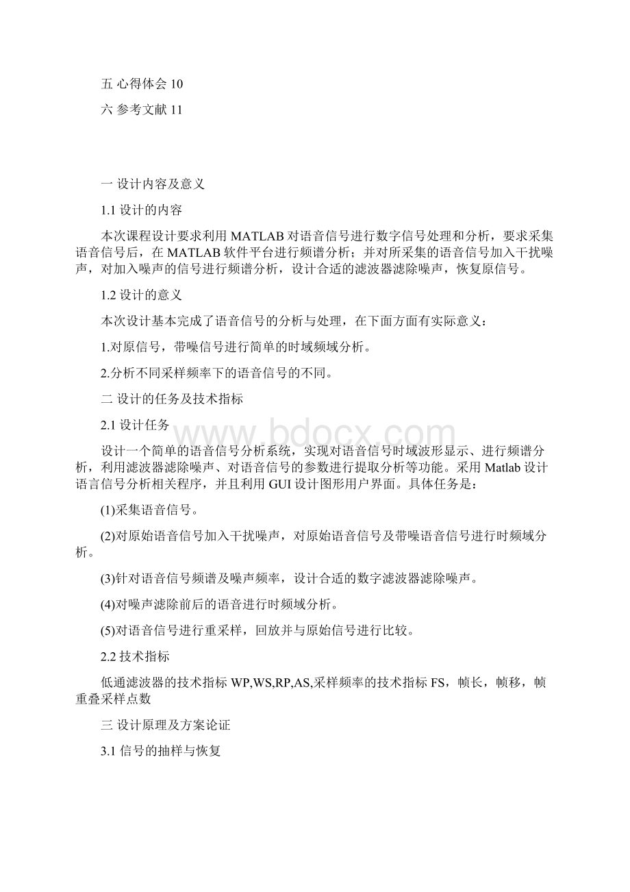 语音信号处理.docx_第2页