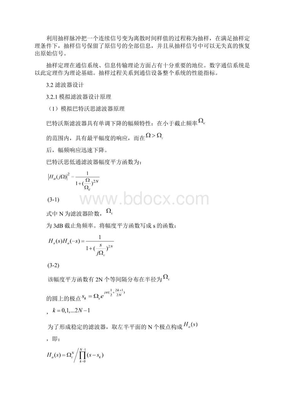 语音信号处理.docx_第3页