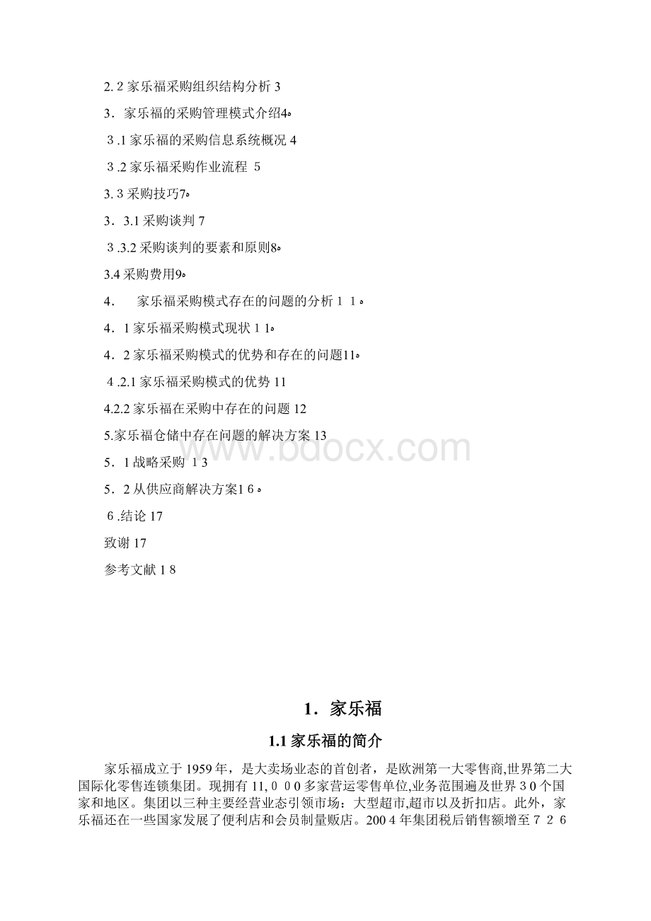 探析家乐福采购管理模式.docx_第2页