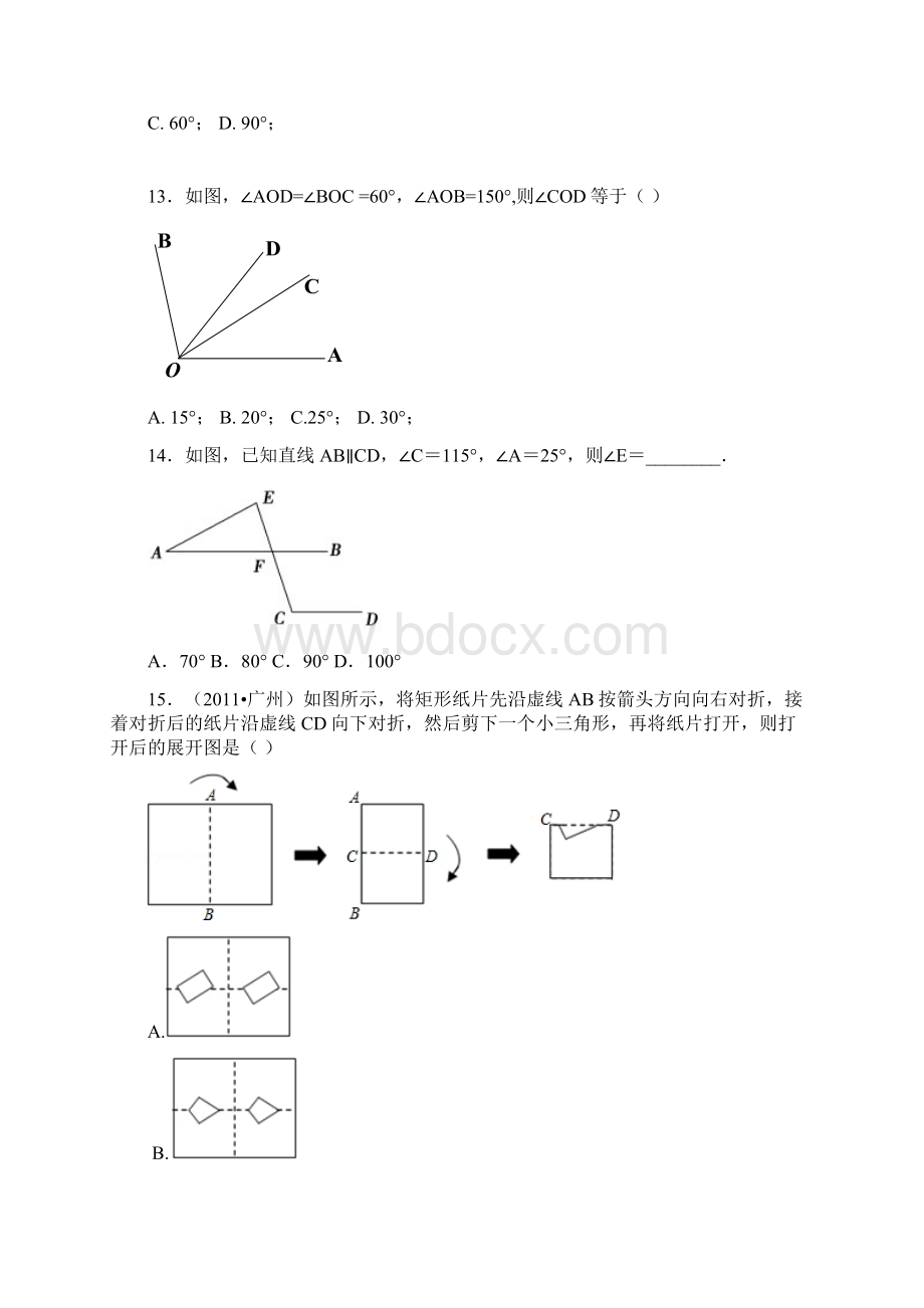 新人教版七年级数学上册第四章几何知识初步测试题.docx_第3页