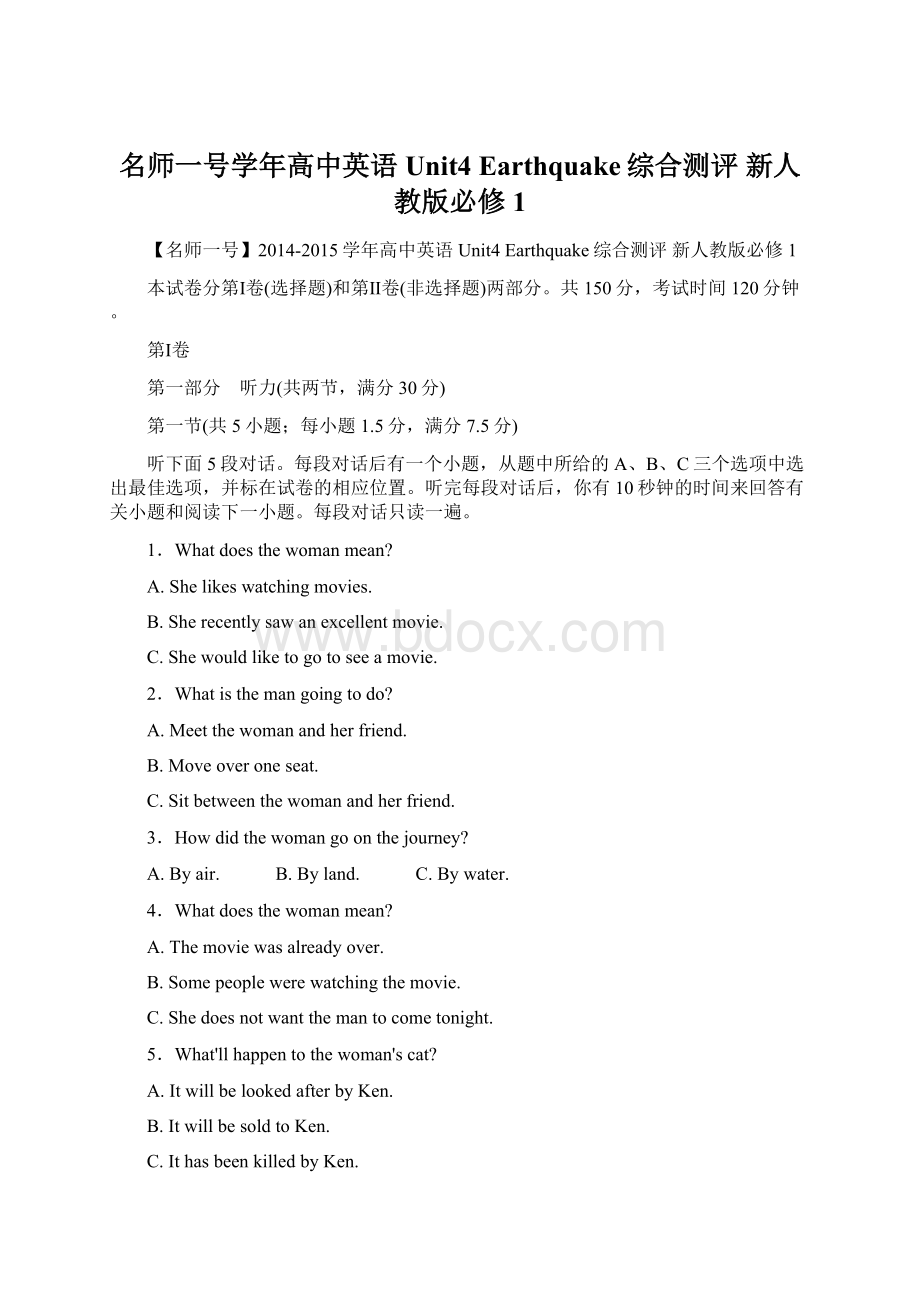 名师一号学年高中英语 Unit4 Earthquake综合测评 新人教版必修1.docx_第1页