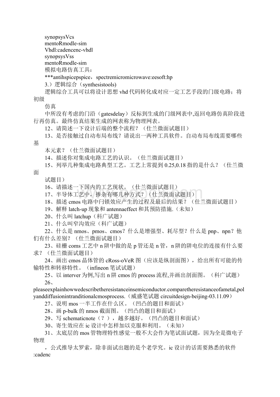 ic版图面试文档格式.docx_第2页