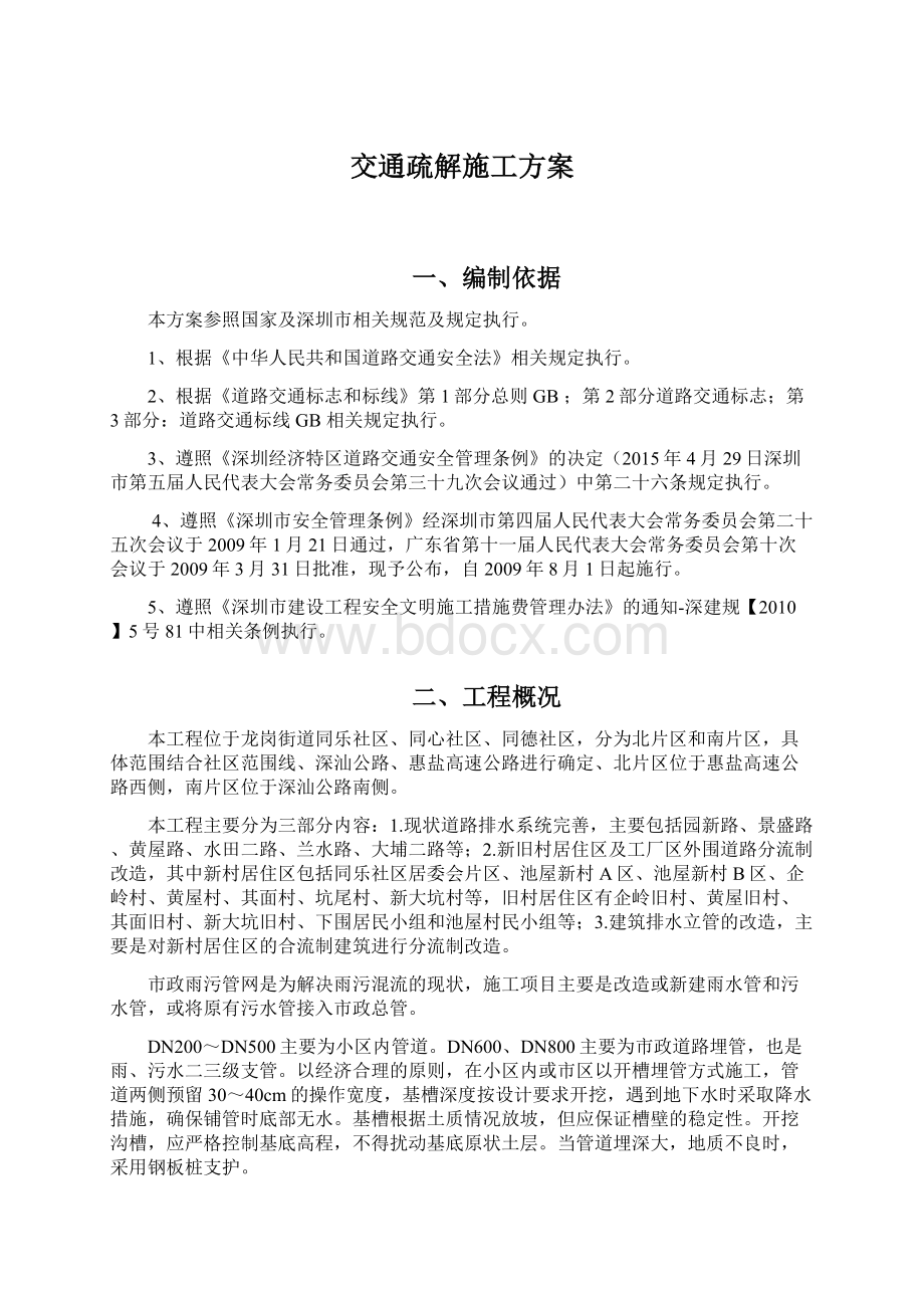 交通疏解施工方案.docx