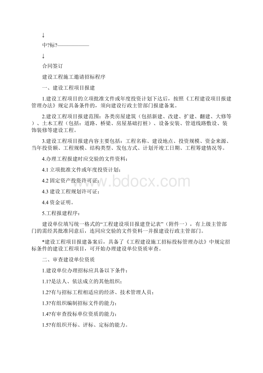 建设工程施工邀请招标详细步骤.docx_第2页