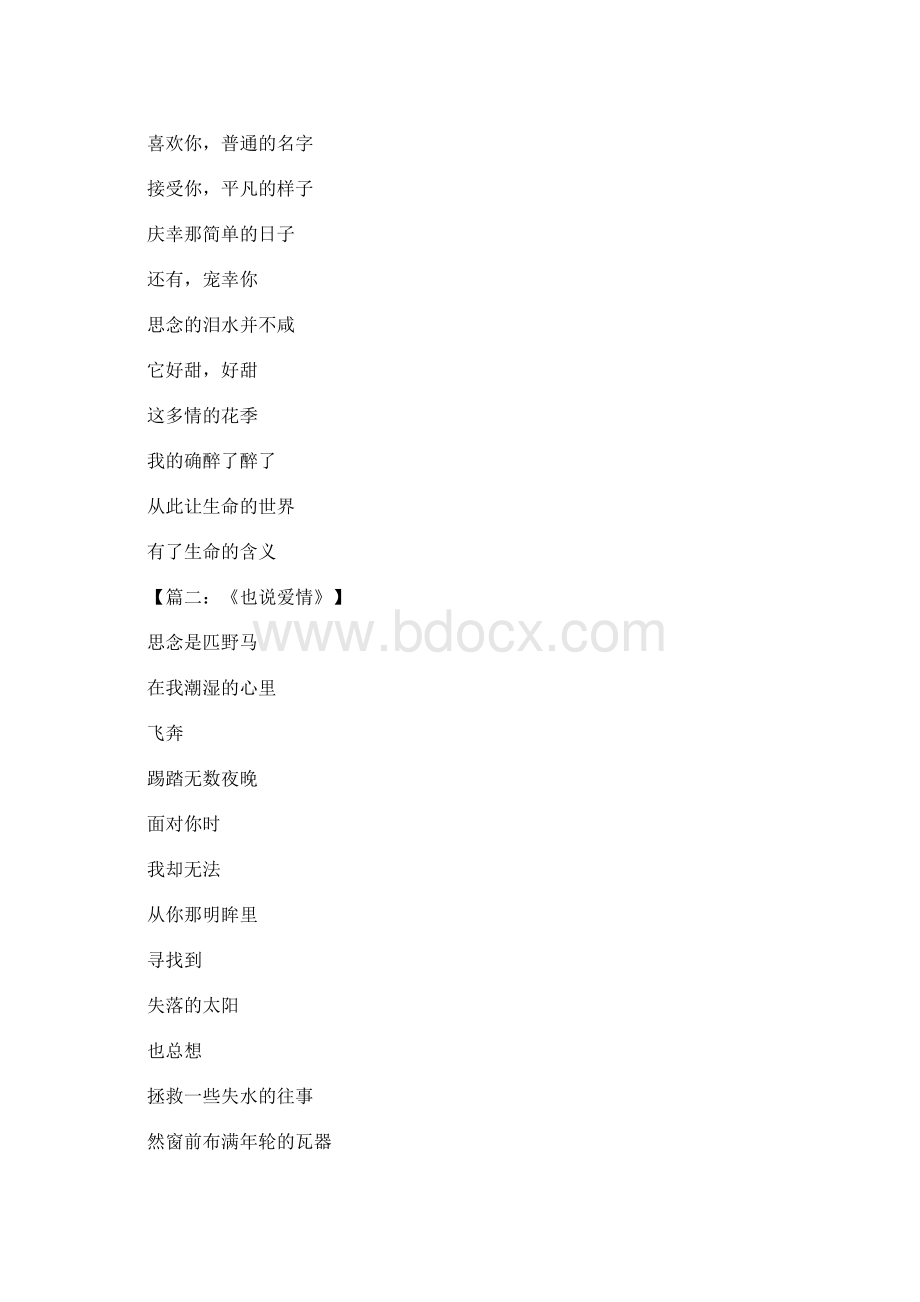 现代爱情诗Word文档格式.docx_第2页