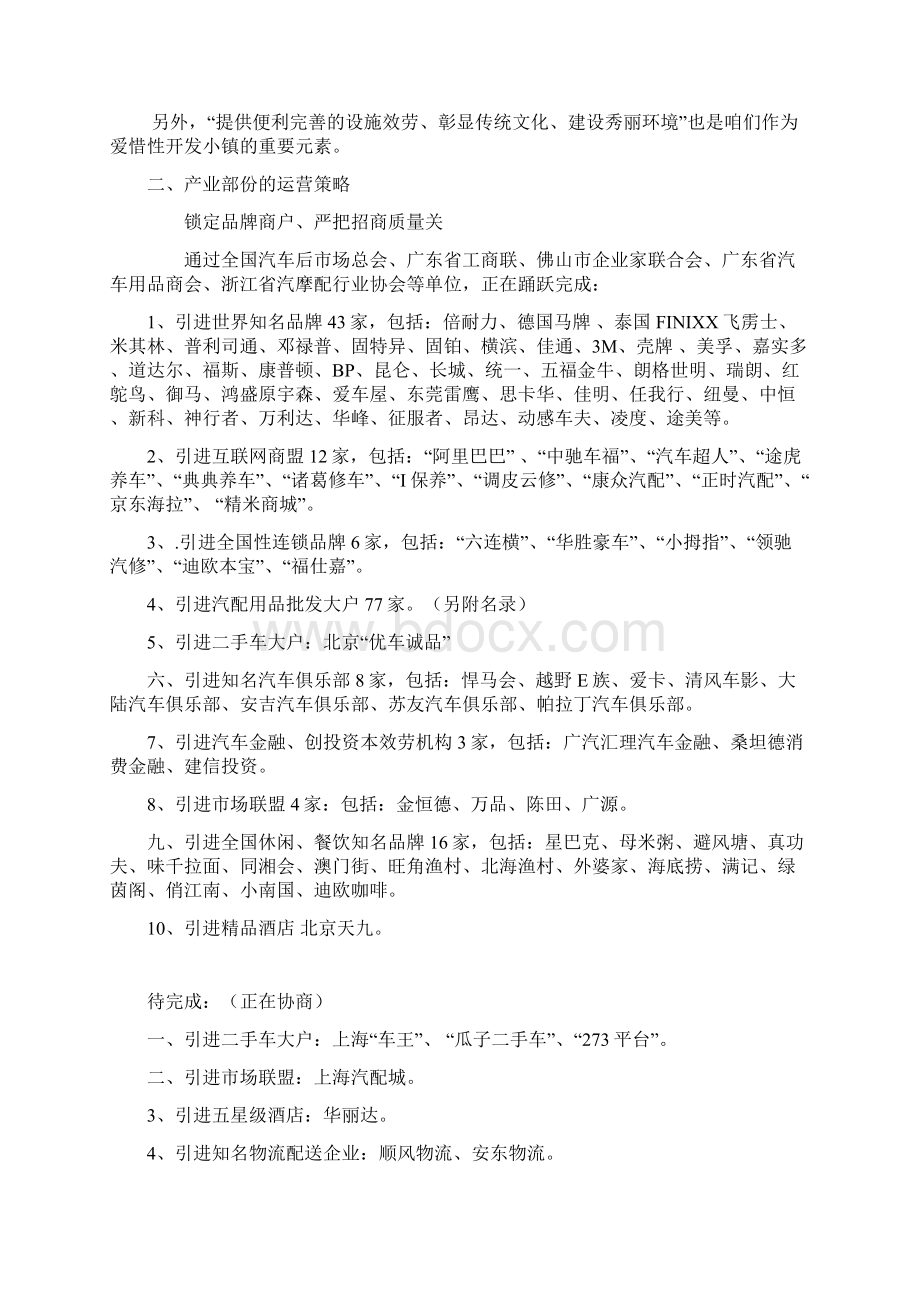 宿迁汽车旅行文化小镇运营方案Word文件下载.docx_第2页