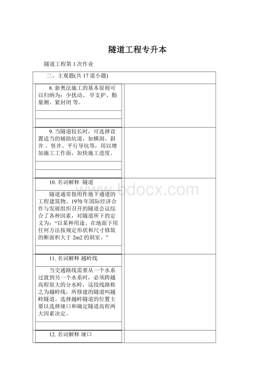 隧道工程专升本.docx_第1页