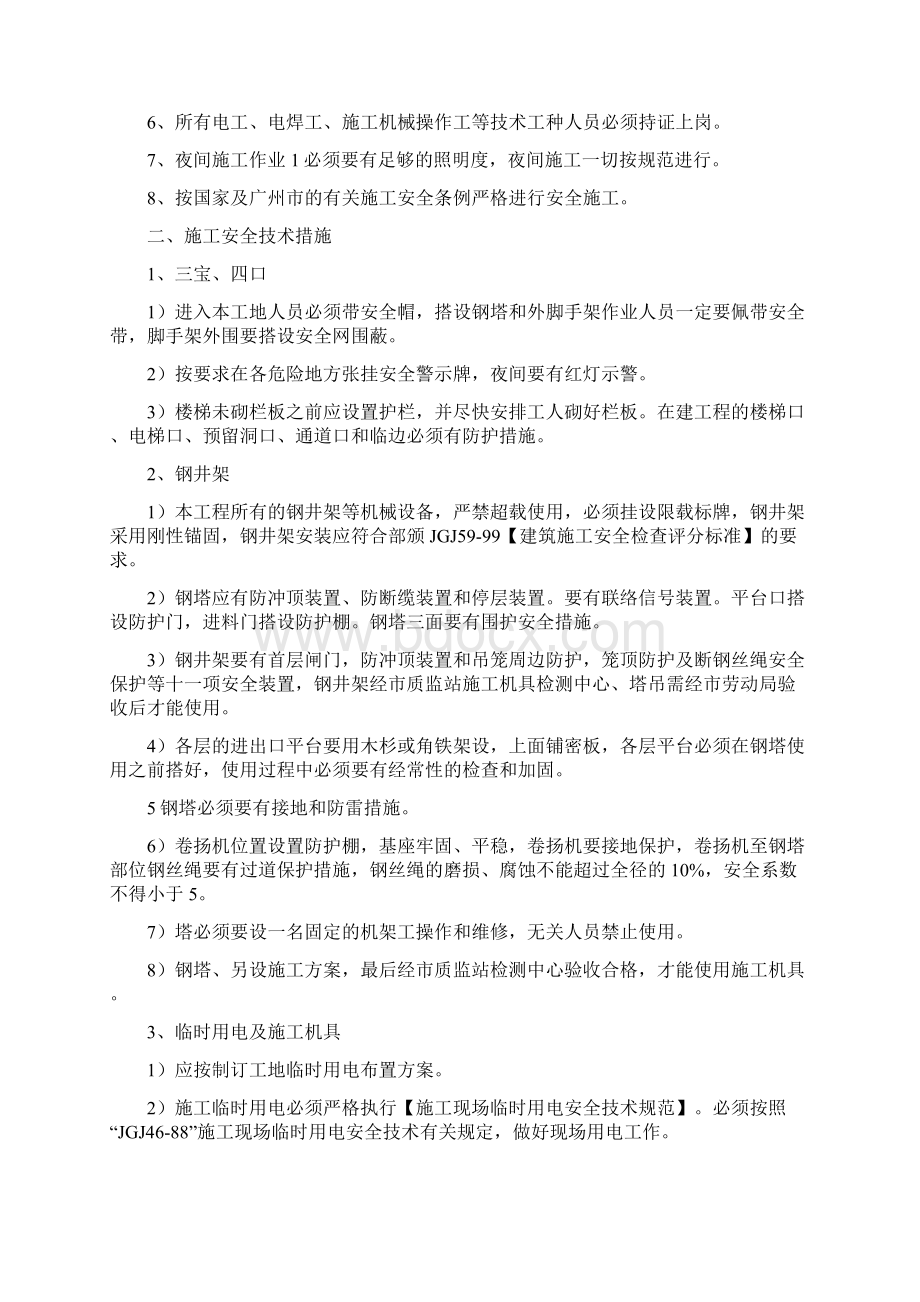 工程安全生产专项整治方案.docx_第3页