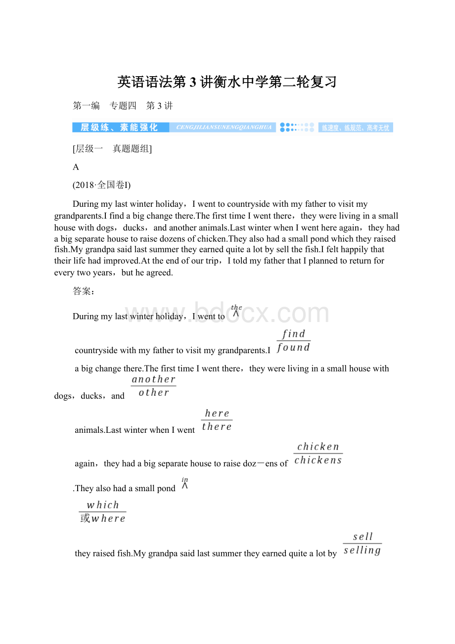 英语语法第3讲衡水中学第二轮复习.docx_第1页