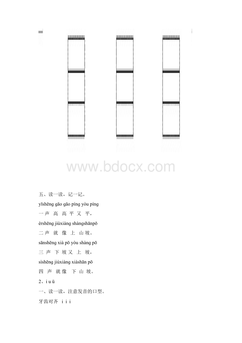 小学语文一年级上册每课一练.docx_第2页