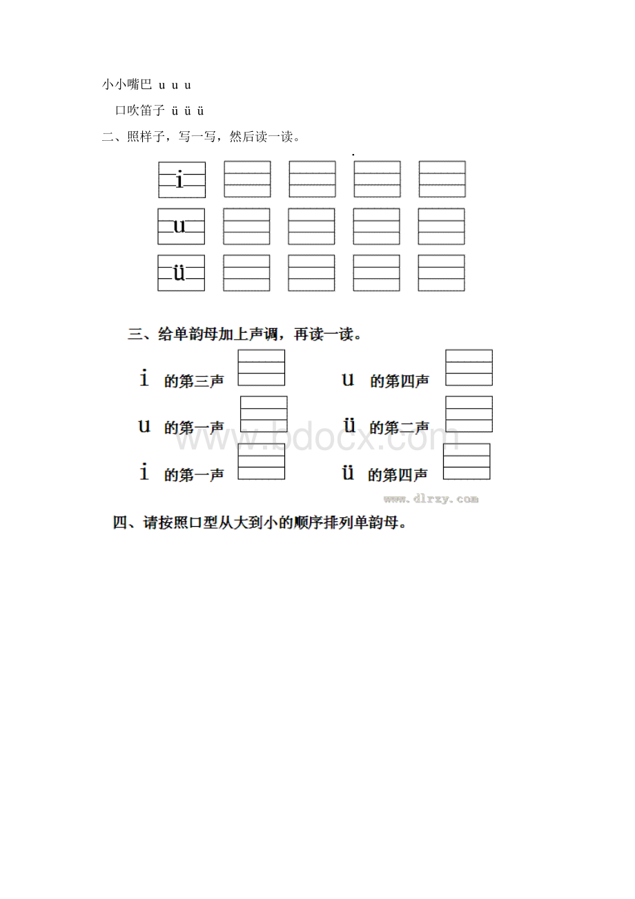 小学语文一年级上册每课一练.docx_第3页